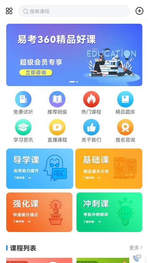 易研通app截图