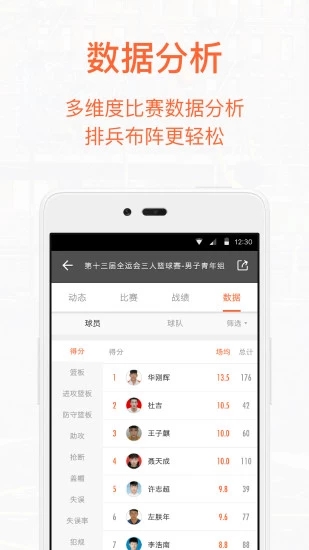 我奥篮球(民间业余篮球赛事平台) 截图