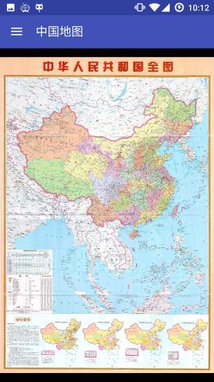 中国新版地图高清版截图