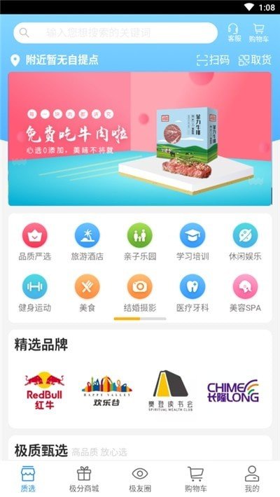 极质圈截图