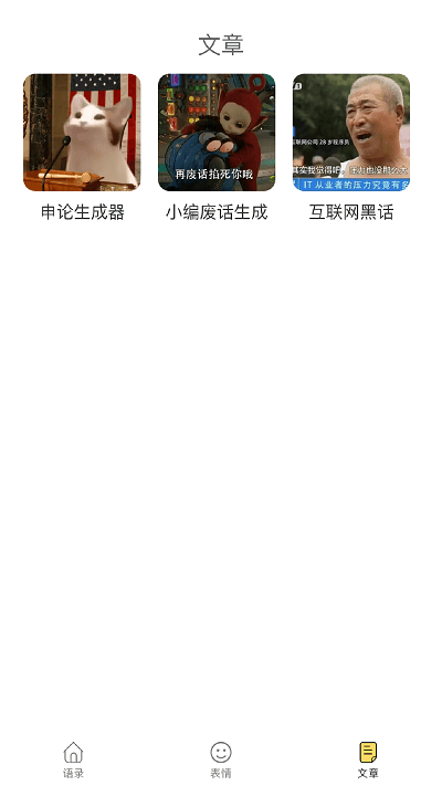 胡言乱语生成器截图