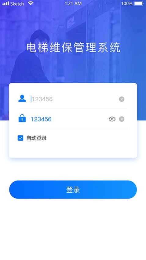 梯保智联app截图