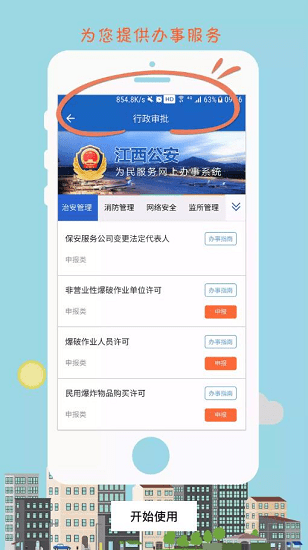 江西公安网上办事系统app 4