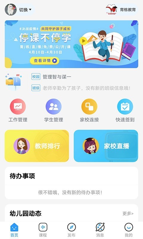 育栋教育最新版本截图