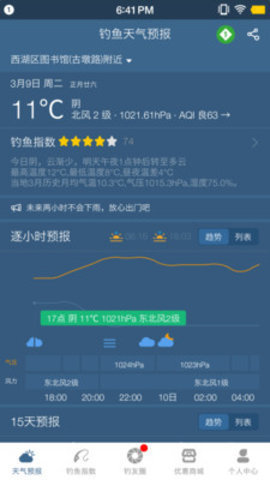 钓鱼天气预报v1.5.9截图