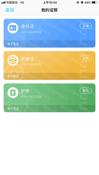 贵州公安网办理平台 4