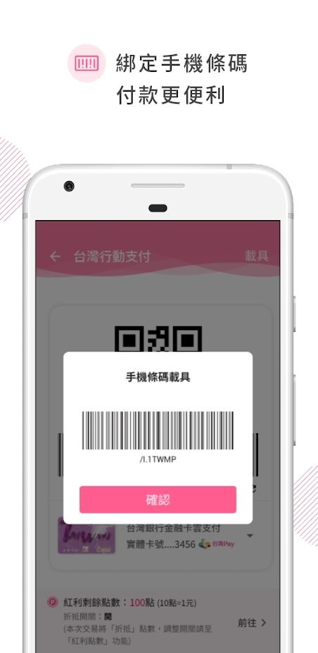 台灣行動支付app下载 2.2.140截图