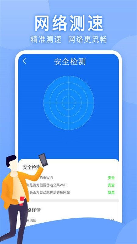 万能WLAN上网助手软件 1.2.2 3