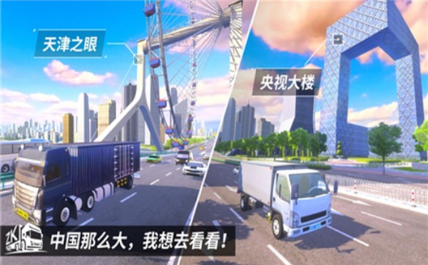 中国卡车之星官方正版截图