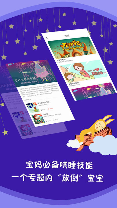 儿童故事app v5.3.6