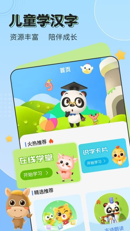 安卓儿童认汉字app