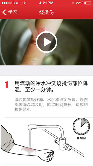 安卓红十字急救掌上学堂app