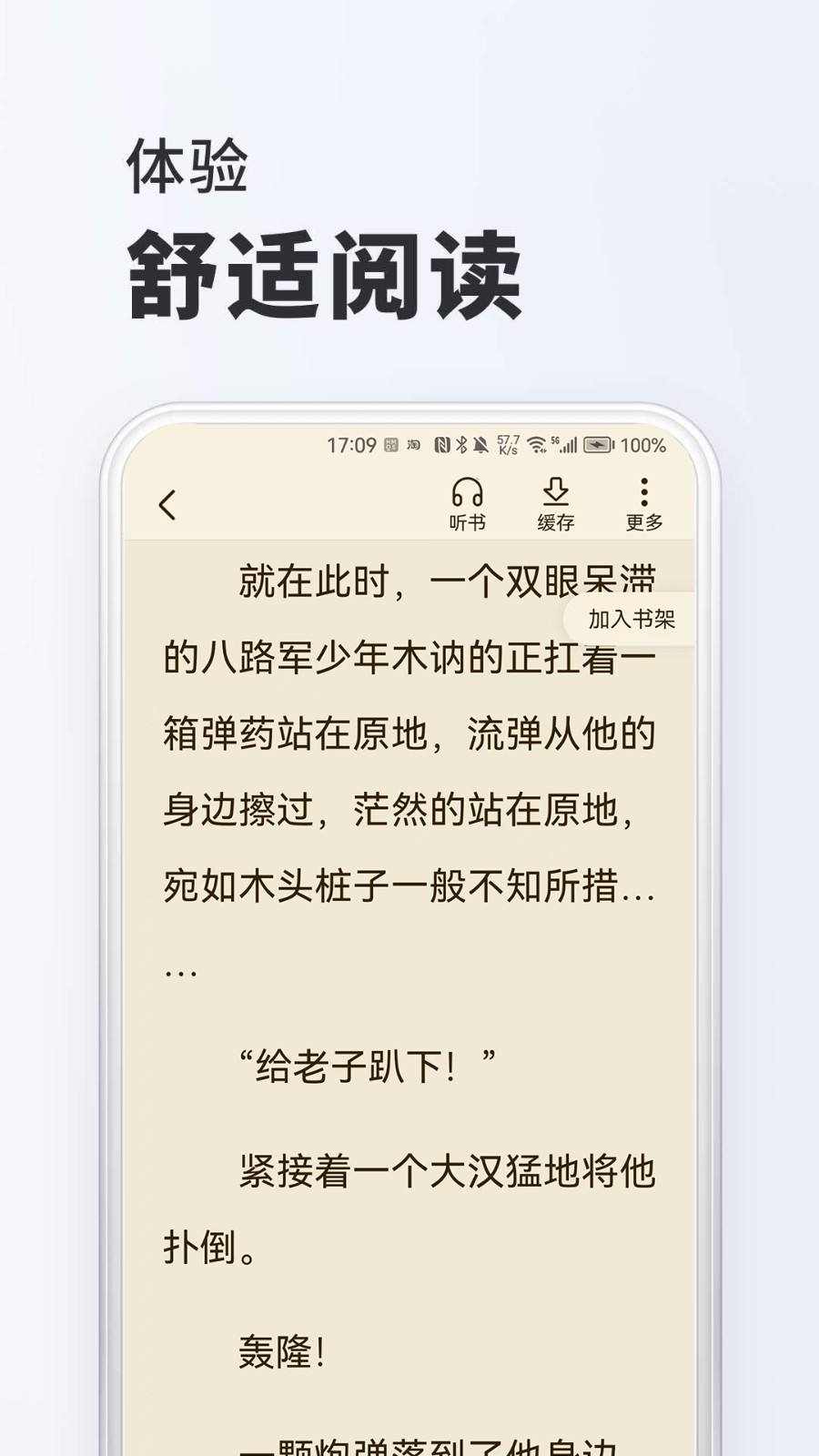 趣读小说app截图