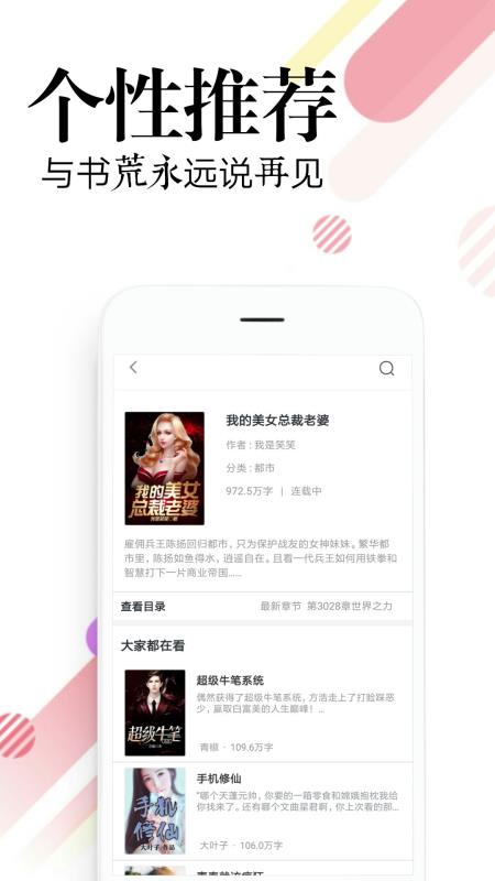 必读免费小说app截图