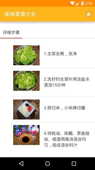 美味菜谱大全app v2.46 安卓手机版截图