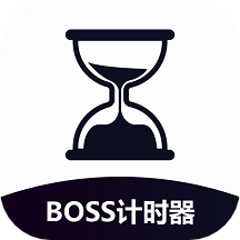 BOSS计时器手机端