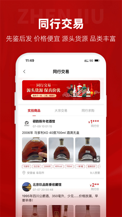 真酒网app截图