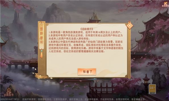 青羽问仙手游 1