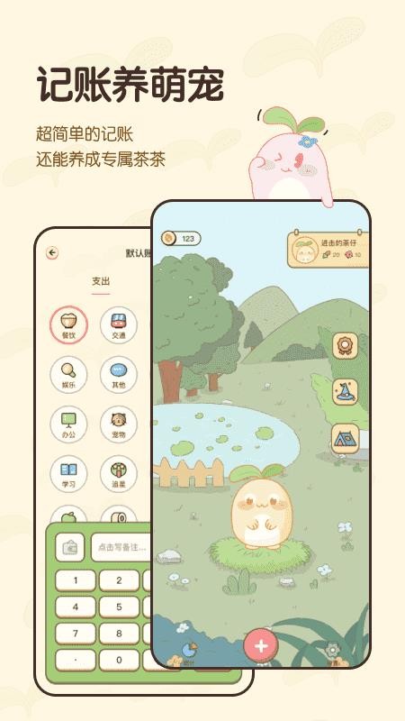 茶茶账app 5