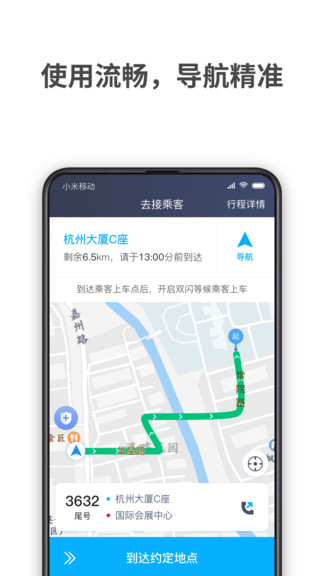 蓝道出行司机app 3