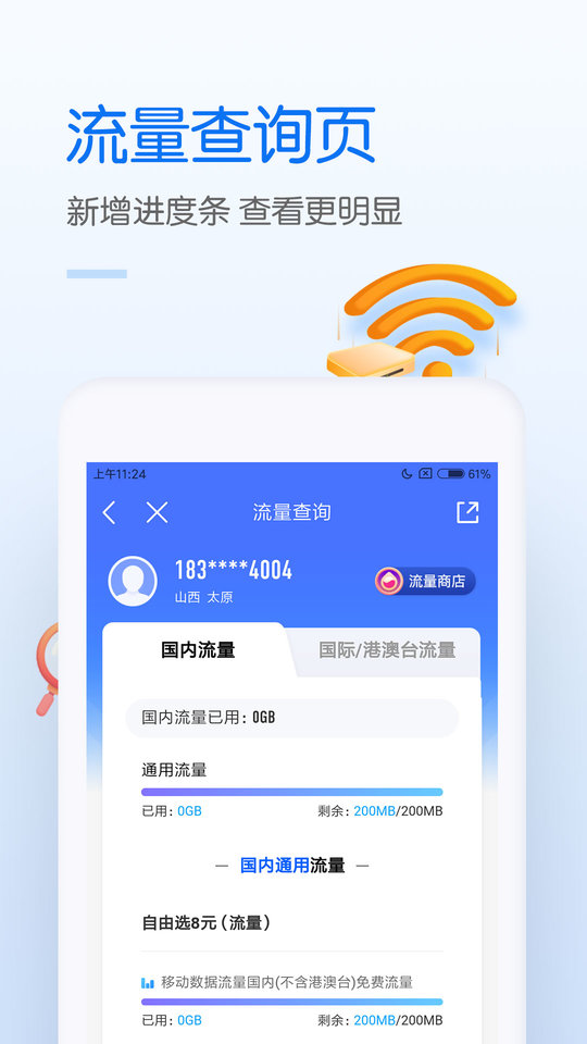 安卓中国移动网上营业厅v8.7.0app