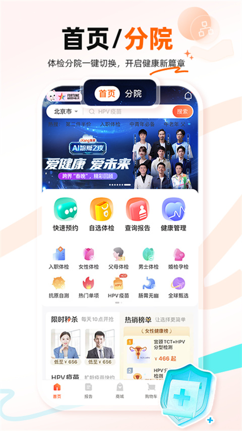 爱康体检宝app手机版截图