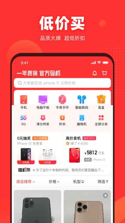 安卓二手手机找靓机(找靓机)app