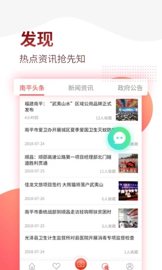 掌上南平安卓版截图