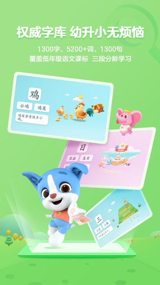 帮帮识字app永久免费版截图