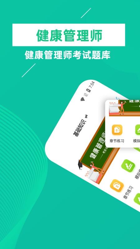 健康管理师牛题库app 1.0.1 6