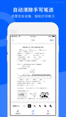 爱作业教育平台截图