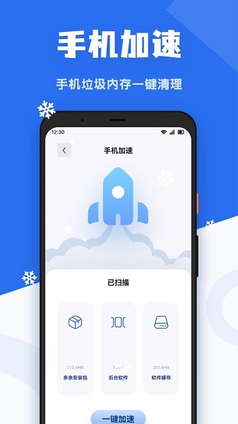 手机降温精灵app截图