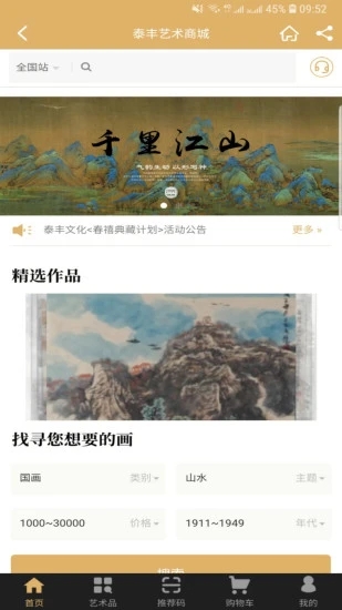 泰丰艺术商城App 1.4.4截图