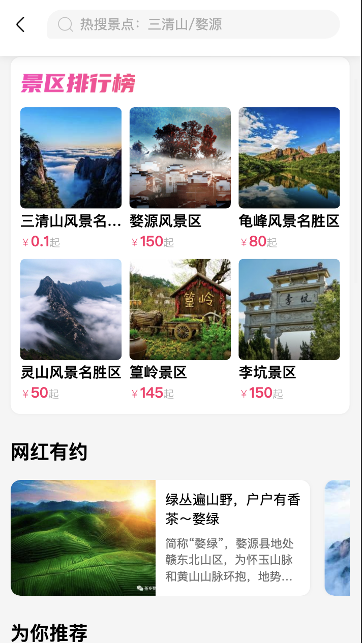 蜘蛛网旅行截图