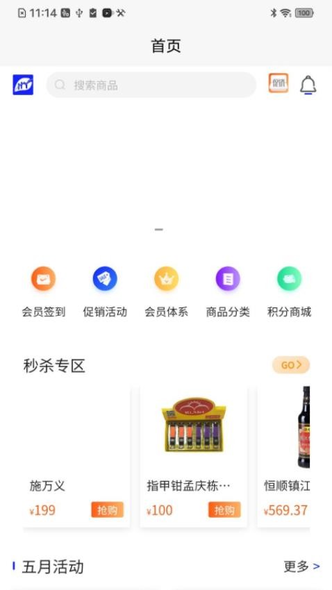 海熠商城app截图