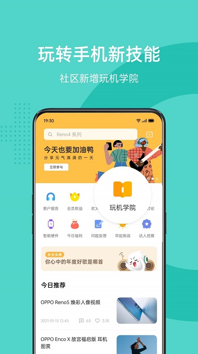 oppo社区app截图