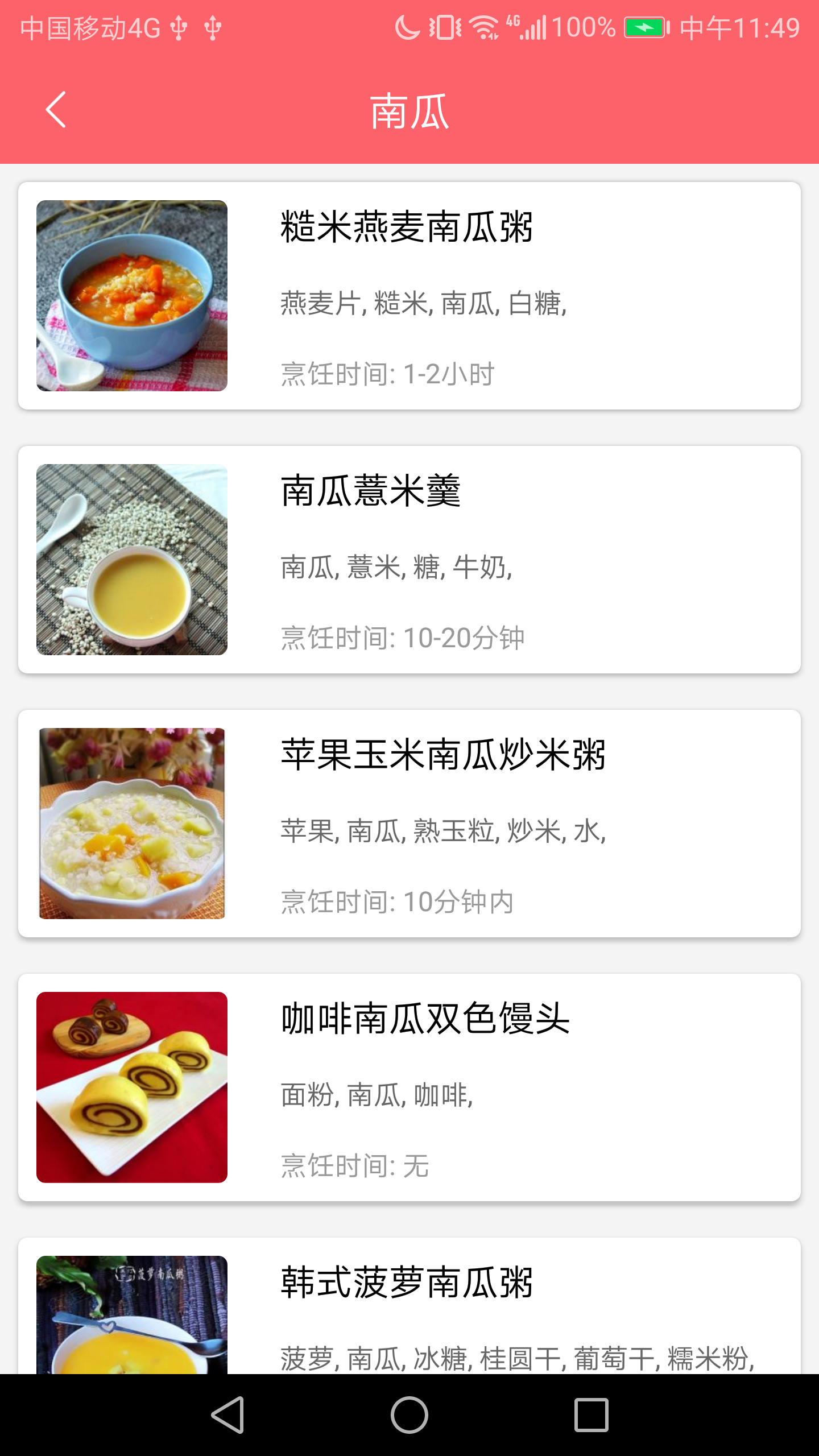 食神故事app