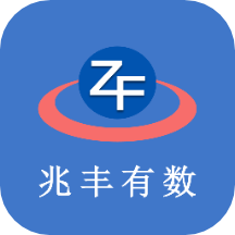 兆丰有数app