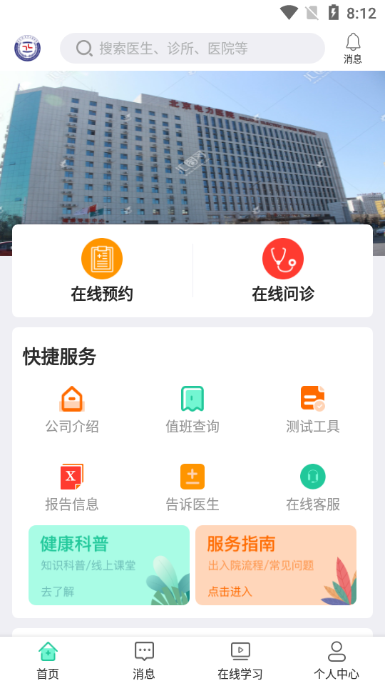 聚疗健康截图