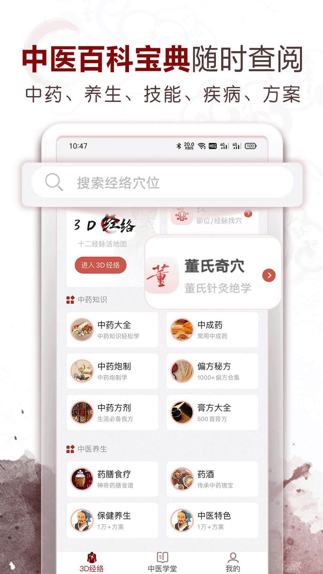 中医经络穴位截图