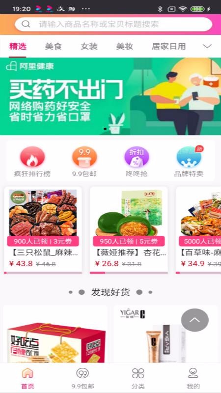 淘惠购优惠券app 1