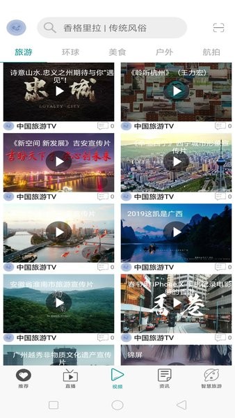 中国旅游tv手机版 1