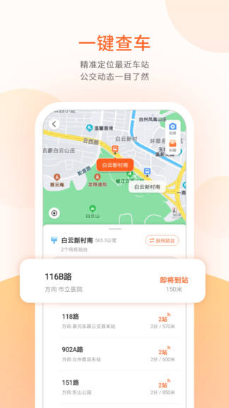 台州出行app 3