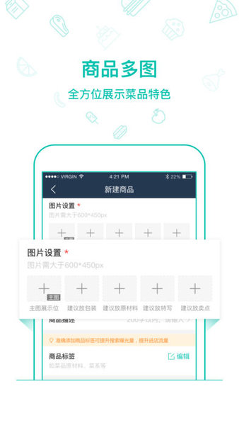 美团外卖商家app 4