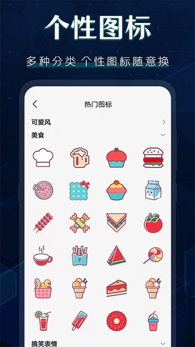 换图标隐藏APP截图