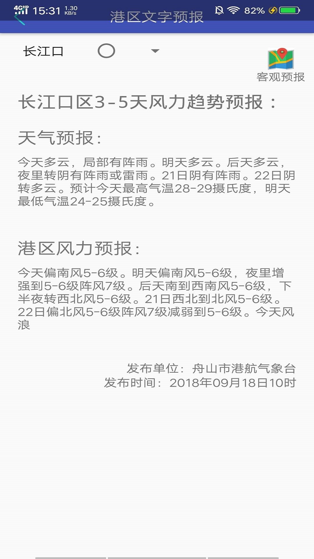 舟山港航气象截图