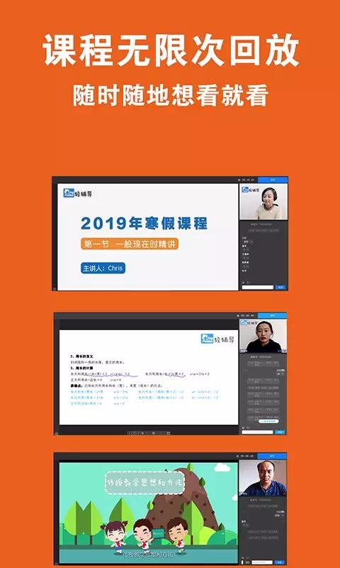 轻辅导网课下载截图
