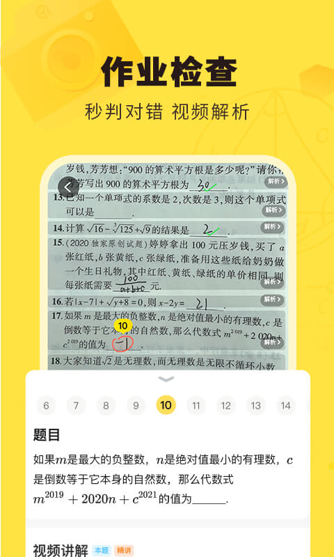 安卓快对作业app手机版app