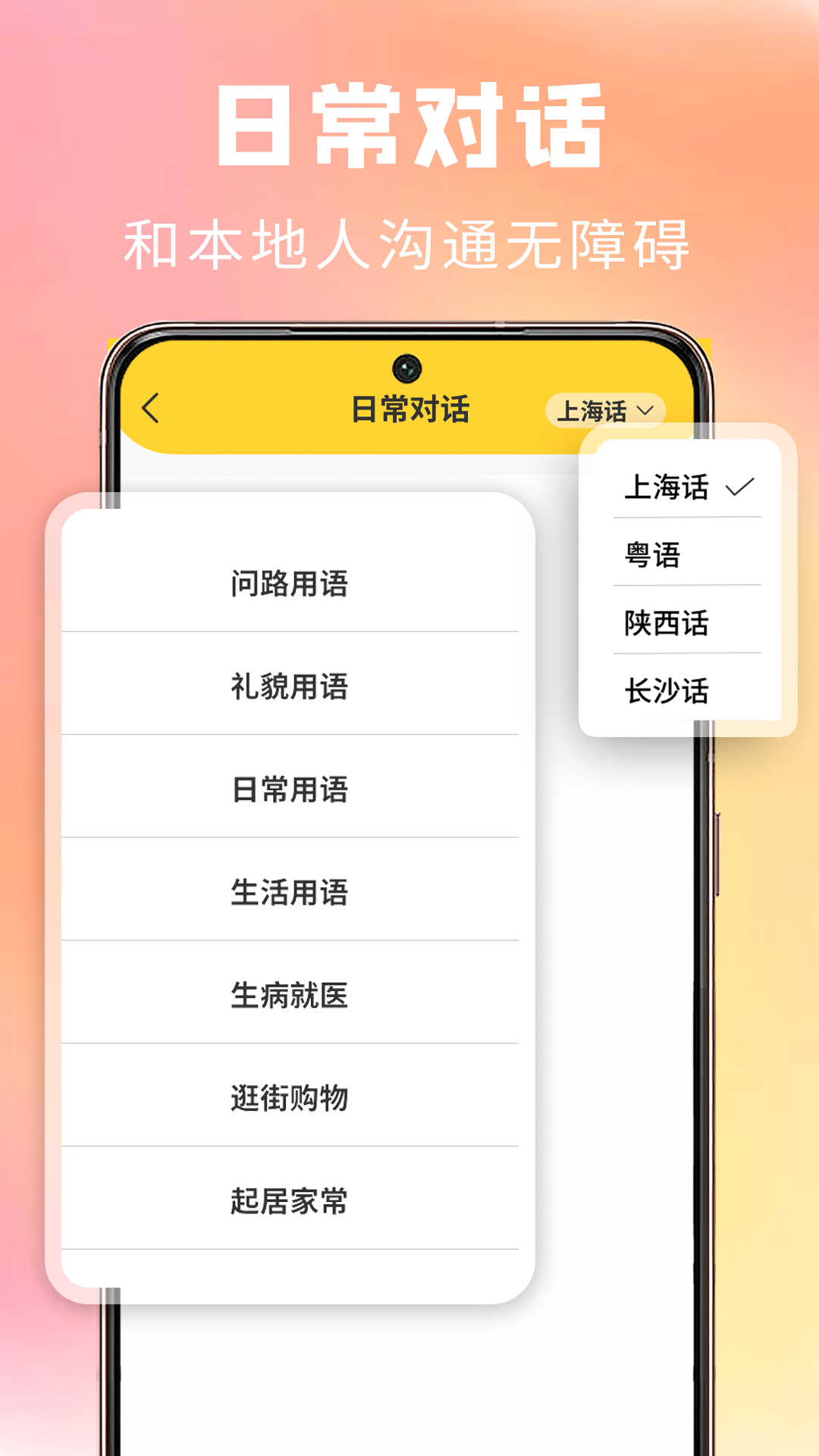 方言学习 1