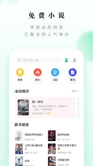 躺着看书小说网截图